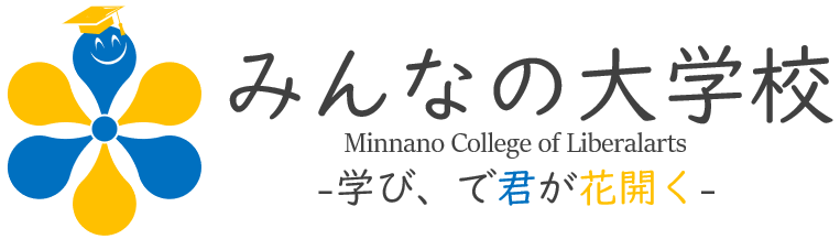 一般社団法人みんなの大学校